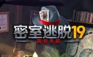 密室逃脱2，暗影迷踪深度攻略与体验分享