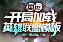 游戏竞技达人的日常，从广州日报电子版中汲取灵感