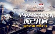 荒野行动PC版全屏攻略，沉浸式战术竞技体验的全面解析