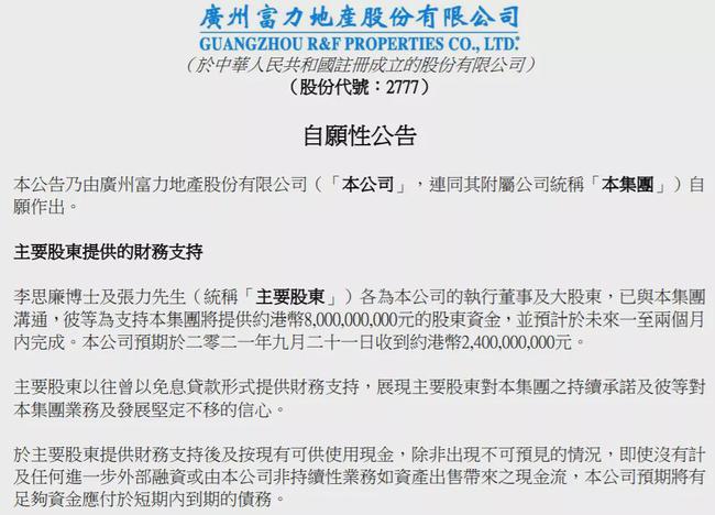 富力地产被列入失信被执行人名单，风波背后，企业的责任与未来走向