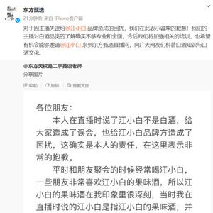 江小白要求东方甄选道歉，一场关于尊重与理解的对话