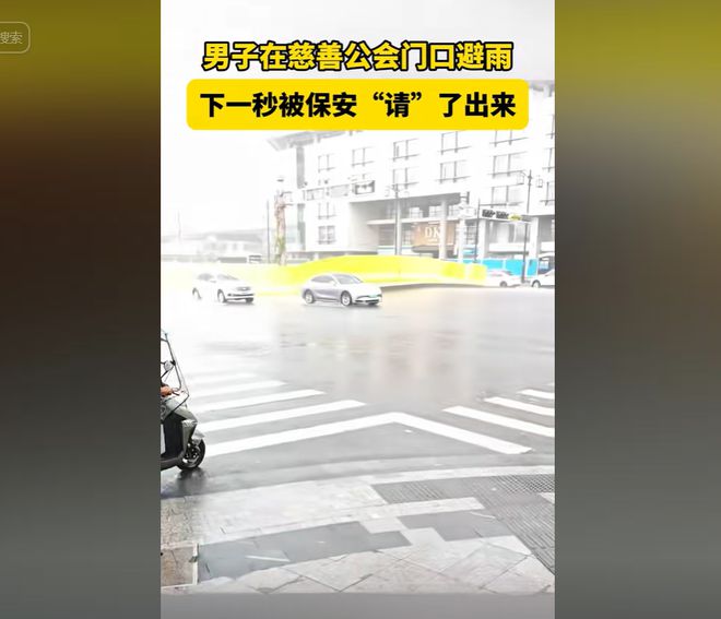 网友称在苏州慈善总会避雨被赶出来，慈善行为与社会责任的思考