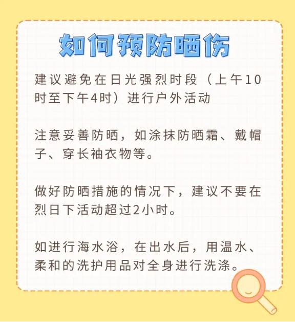 立秋后出行仍要警惕晒伤，阳光下的防护指南