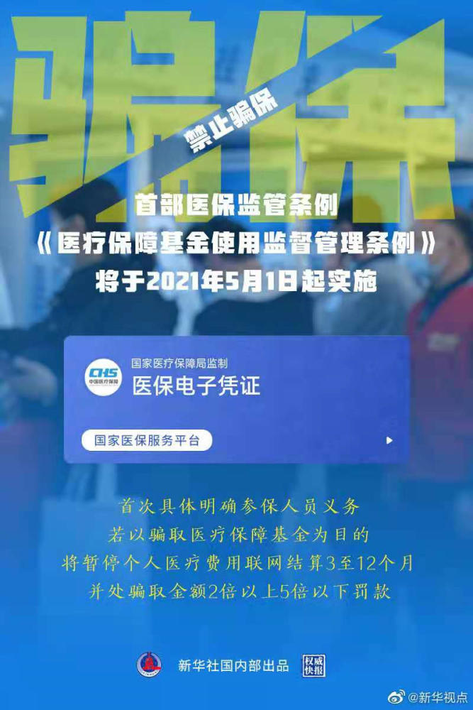 一心堂与医保基金，一场关于透明与责任的较量——已退回1070余万元引发的思考