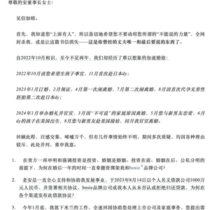 A股公司董事长被前夫长文开撕，背后的情感纷争与公众审视