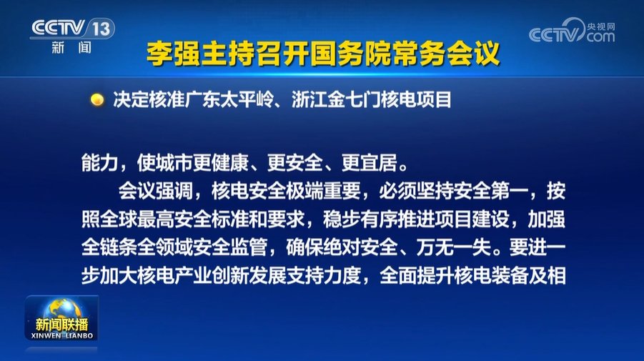 国家一口气核准5个核电项目，开启新时代能源转型之路