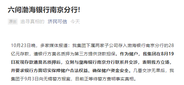 揭秘消失的十二亿协议存款，背后的真相与启示