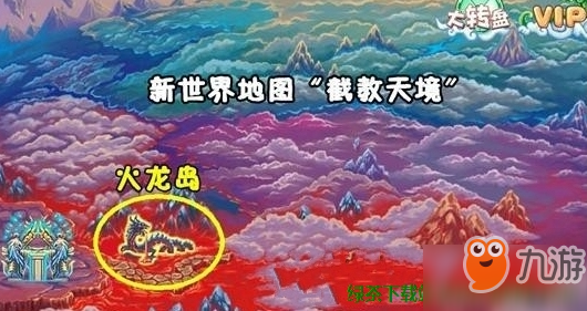 揭秘！造梦西游3火龙岛，神秘大陆的奇幻冒险之旅