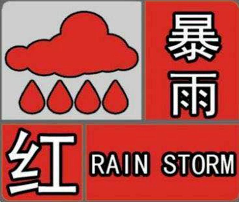 不同级别暴雨预警应对手册，护航生命安全与财产安全