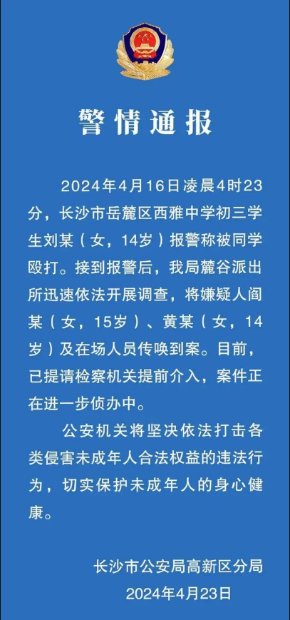 警方通报网传两名外国人殴打中国人事件的分析与反思