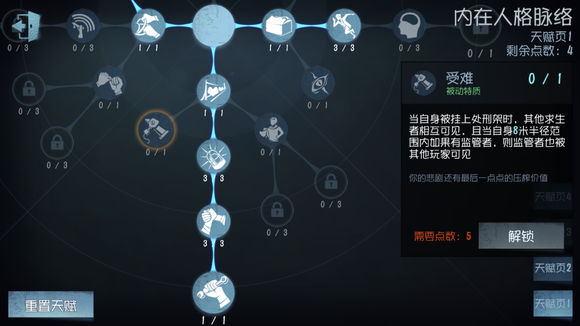 第五人格，深度解析与实战应用的天赋加点策略