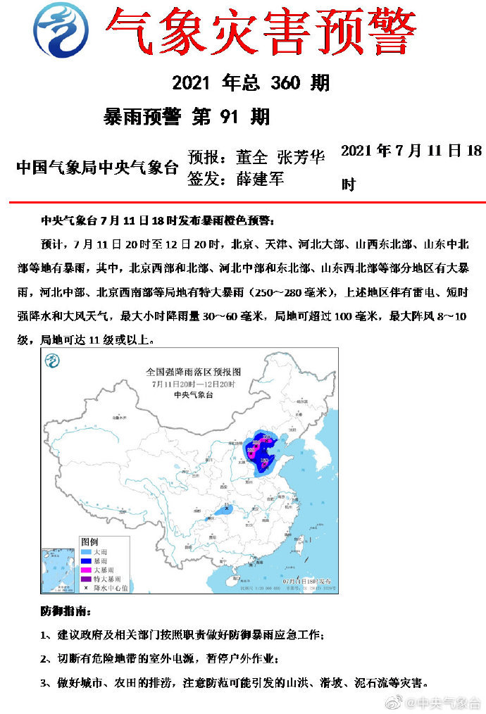 中央气象台继续发布暴雨橙色预警，暴雨威胁下的城市安全挑战