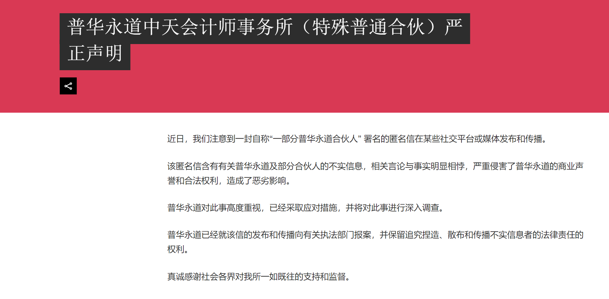 被抛弃的普华永道，反思与启示