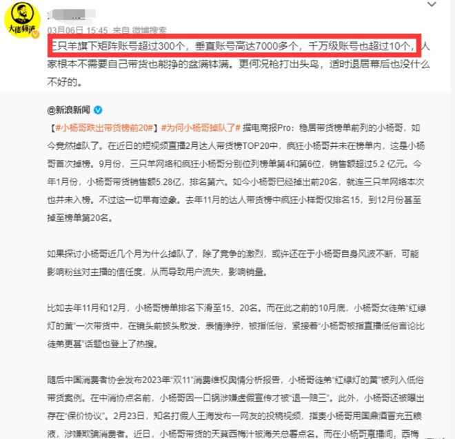 探究三只羊旗下账号停播现象