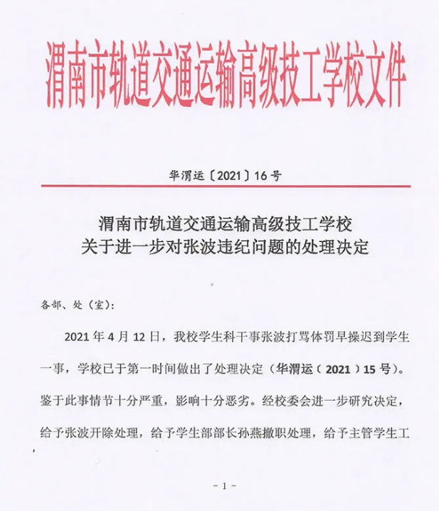 大学生未报备留校被驱赶事件，校方的回应与反思