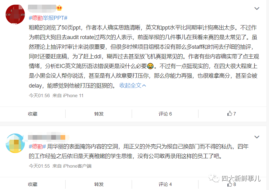 员工被58页PPT举报嫖娼，招行迅速行动，涉事员工被开除