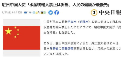 中方对立即全面恢复日本水产进口问题的回应