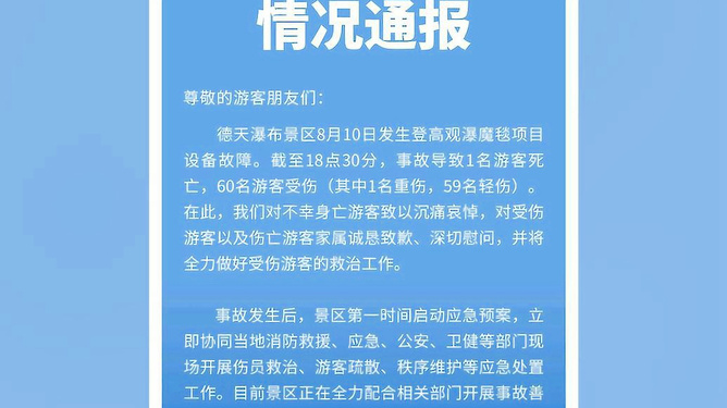 景区悬空事件真相揭秘，设施故障还是恶意谣言？