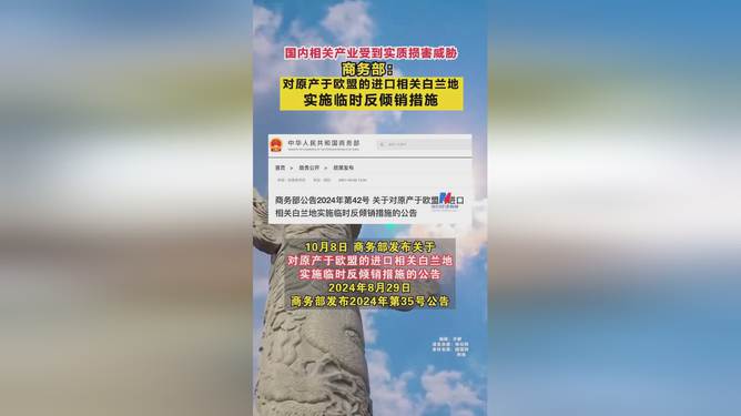 商务部对欧盟进口白兰地实施反倾销措施