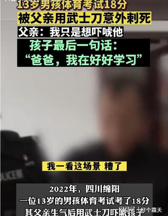 谣言下的悲剧，男孩考18分被父亲刺死？真相揭秘