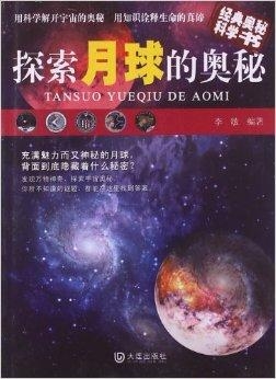 揭秘蓝月亮精选二四六资料，科学与神秘的交汇点