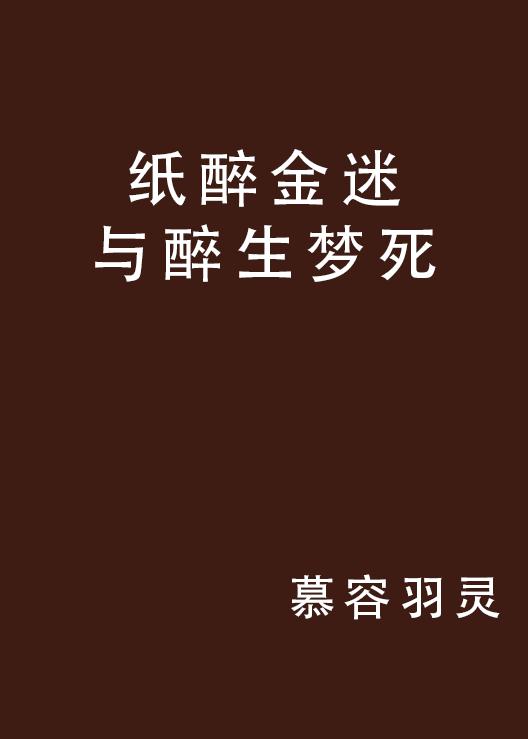 纸醉金迷，奢华生活背后的现实与启示