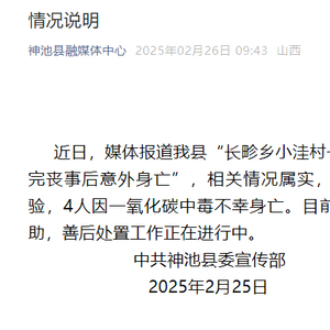 当地通报老人离世后4名后人身亡事件分析