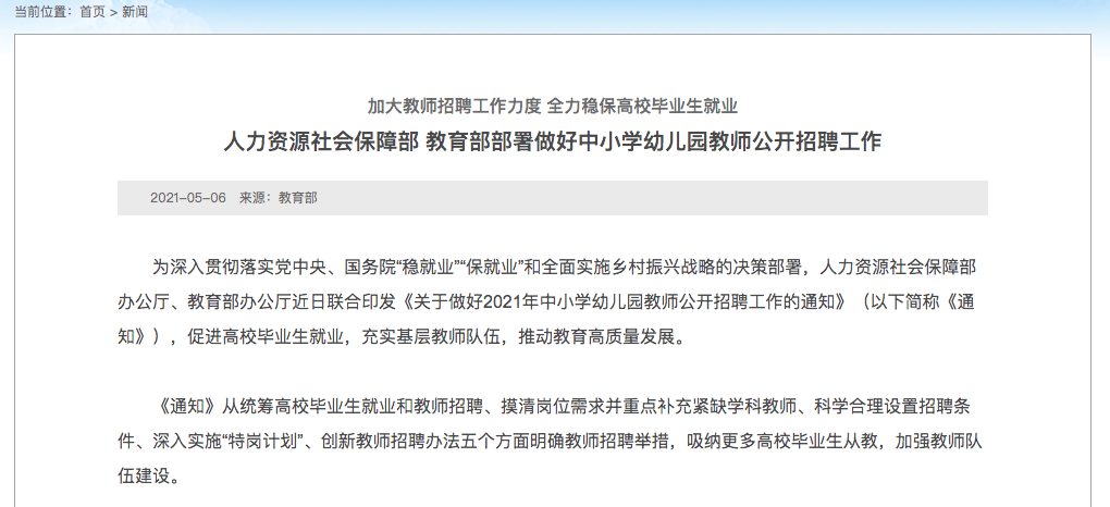 解锁新福利，教师资格证持有者个税扣除3600元，你准备好了吗？