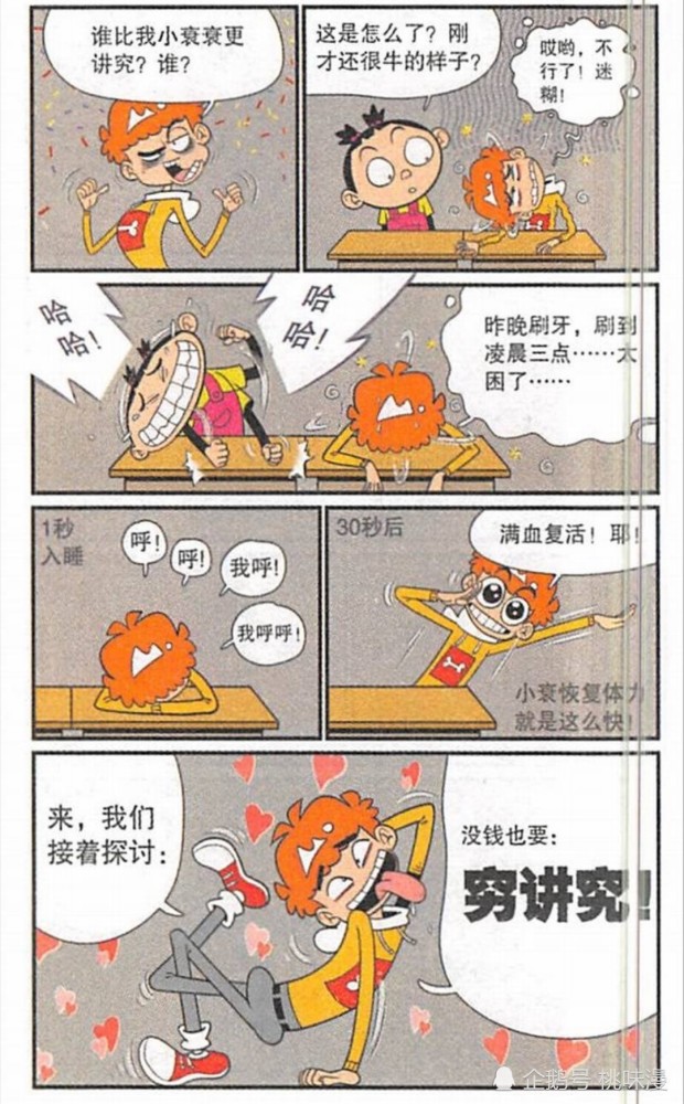 笑料百出，四格漫画中的幽默世界