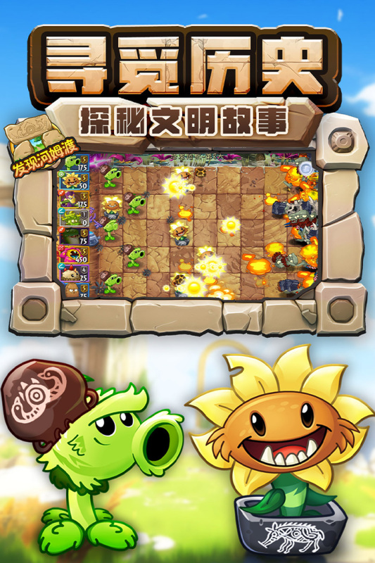植物大战僵尸2高清版，游戏与攻略策略解析