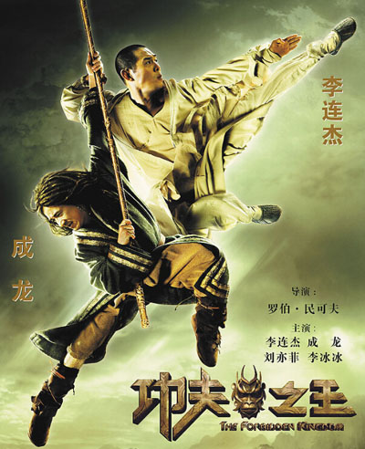 功夫之王2，东方传奇的续章
