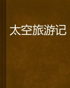 探索中文起点网，开启你的文学创作之旅