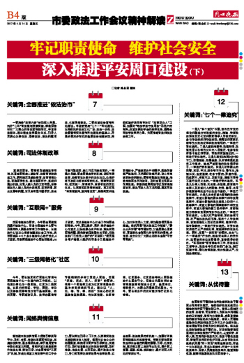 保护者任务，维护环境与社会的使命