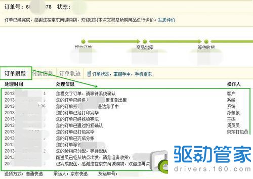 京东快递查询单号，一站式指南