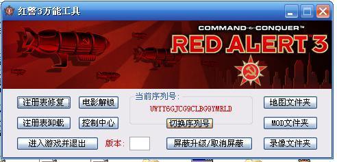解锁红警3，序列号的奥秘与使用指南
