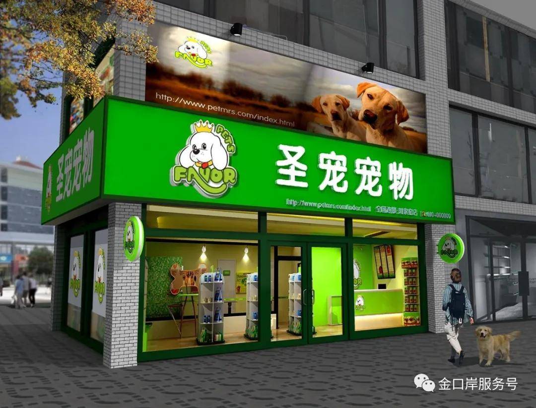 小小宠物店，打造温馨家园，共创宠物经济新篇章