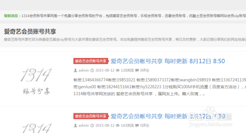 爱奇艺会员共享，多人共享账号的便利与风险