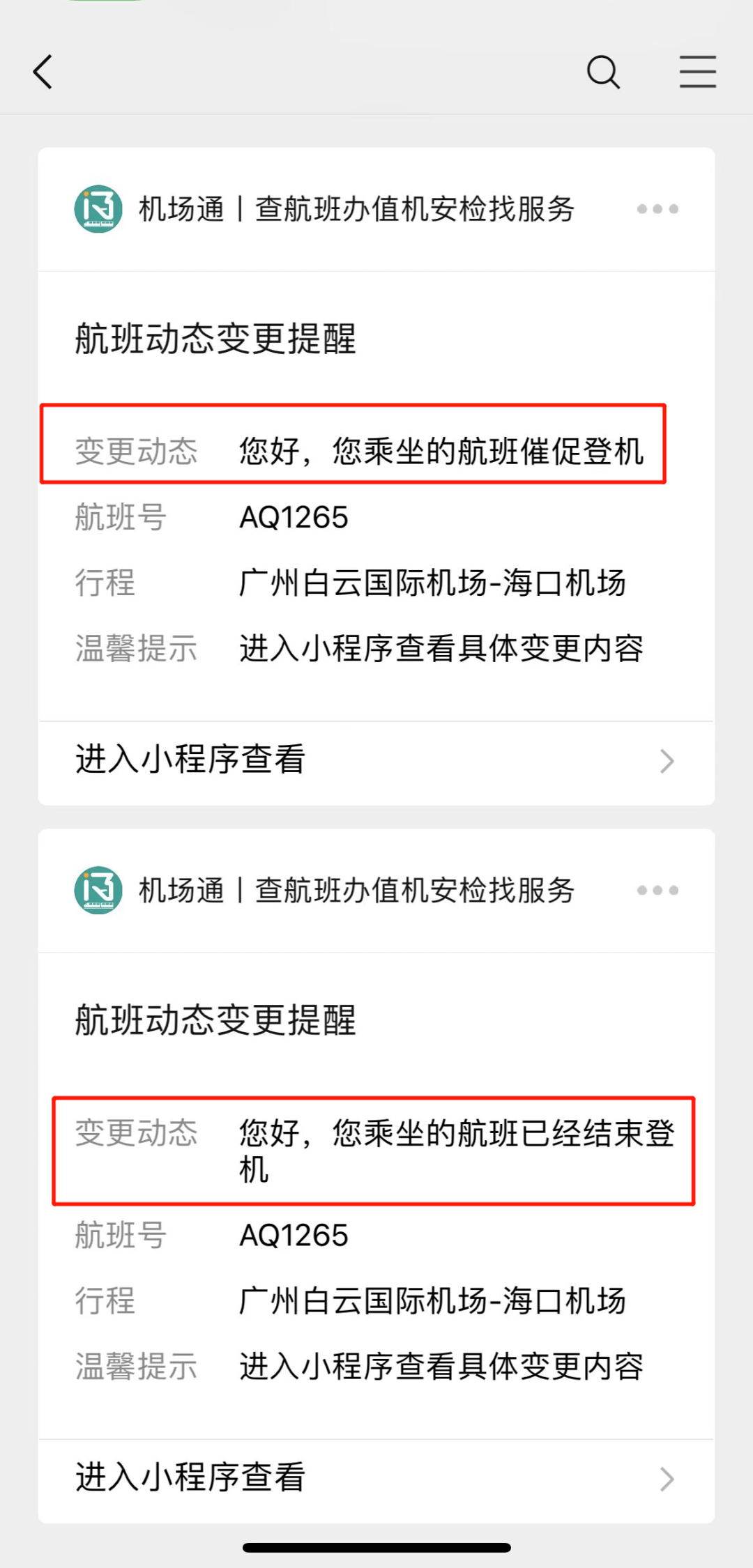掌握实时航班动态，如何查询今日航班信息