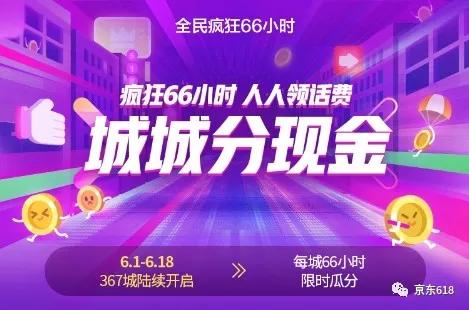 京东618购物狂欢，优惠券的秘密武器
