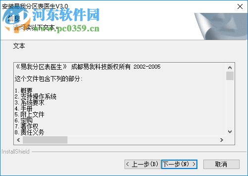 易我分区表医生v30，数据恢复的终极利器