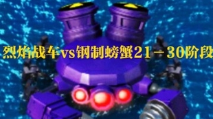探索海岛奇兵中的烈焰战车，战术与策略深度解析