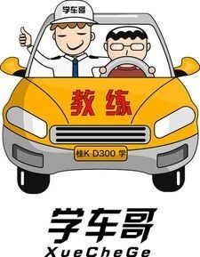 学车一点通，掌握驾驶技巧，轻松上路