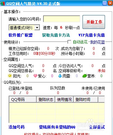 空间人气精灵，提升社交媒体影响力的魔法助手