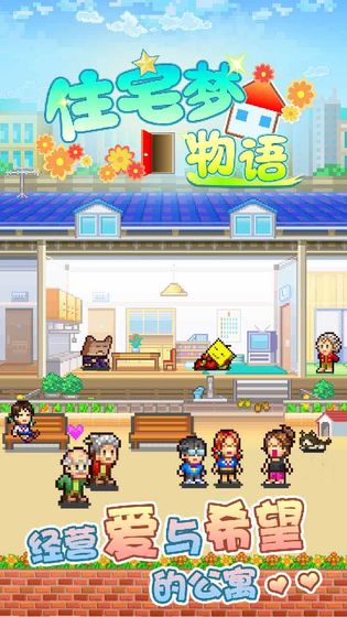 住宅梦物语，打造你的梦幻家园