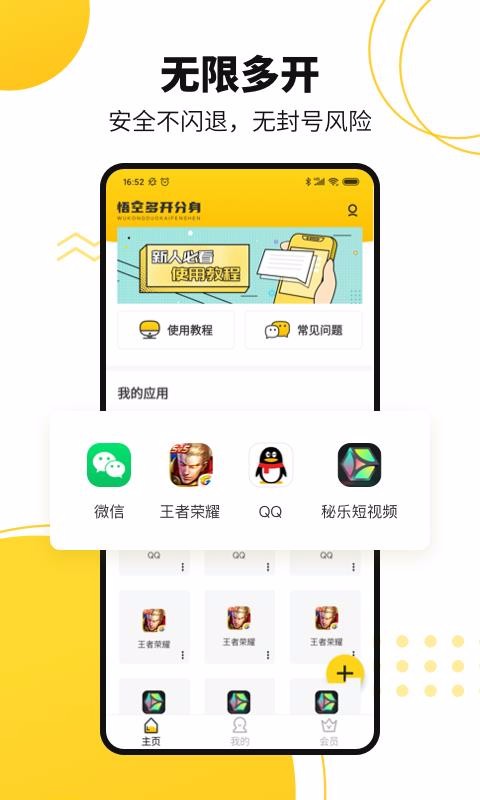 悟空多开分身，解锁应用多账号管理的新境界