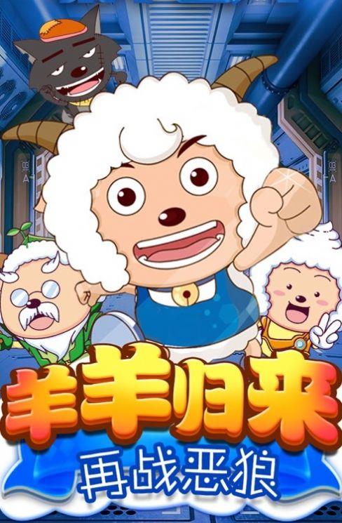 喜羊羊小游戏，快乐童年的趣味时光