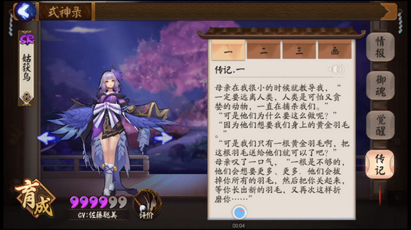 以津真天，阴阳师世界中的羽翼守护者