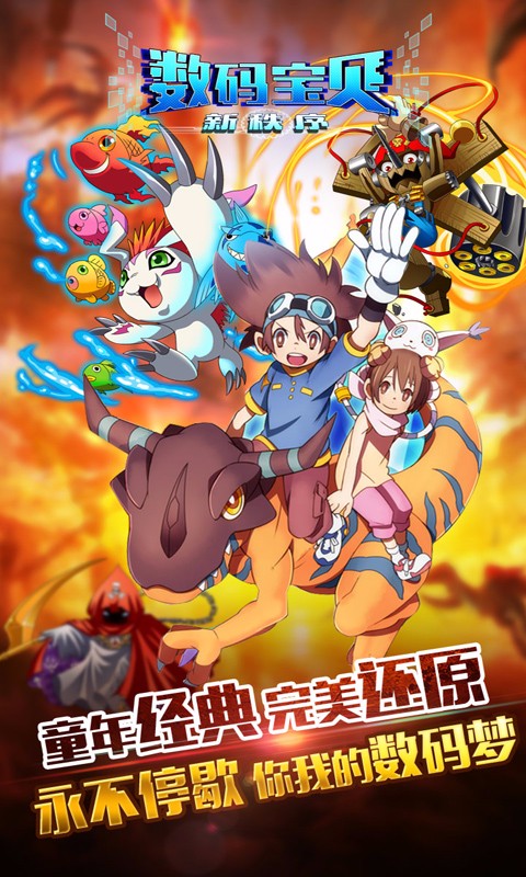 数码宝贝世界复原，从虚拟到现实的数码冒险之旅
