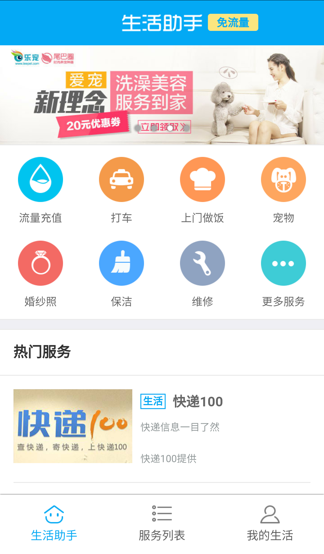 手机360助手，您的智能生活小帮手