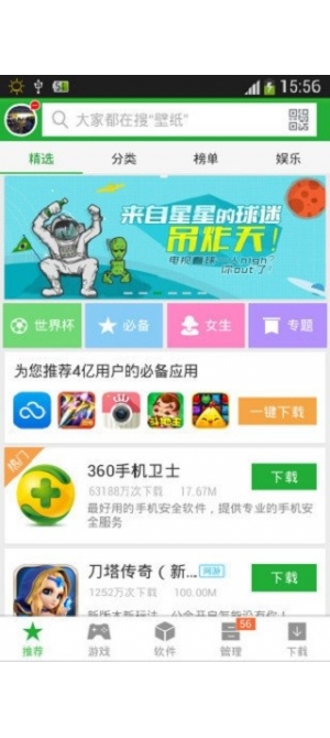 手机360助手，智能生活的全能管家